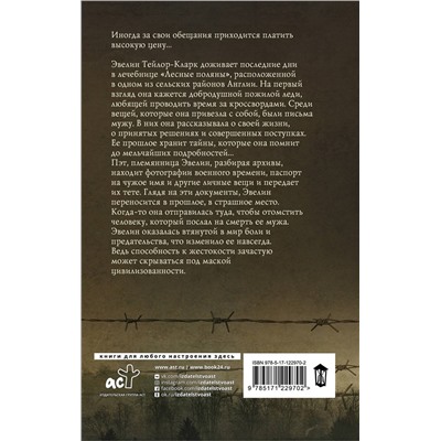 АСТ Сьюзан Голдринг "Ее звали Ева"