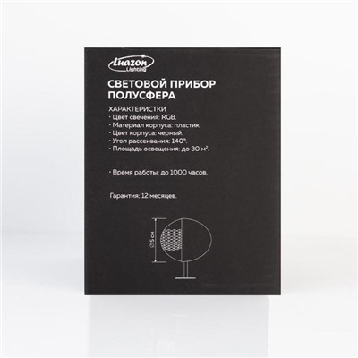 Световой прибор «Полусфера» 5 см, 220 В, свечение RGB