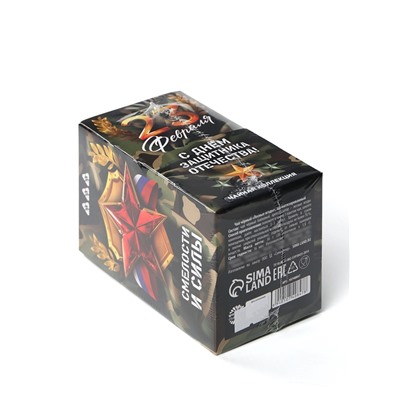 Чай подарочный «23 февраля», 20 пакетиков