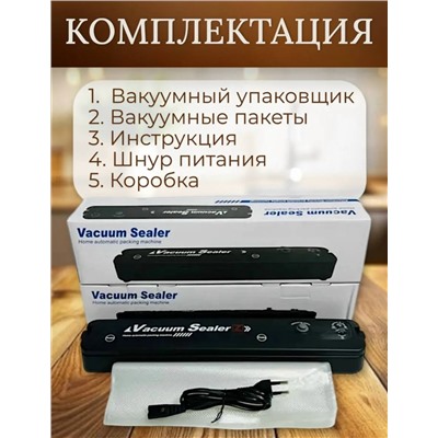 Вакууматор кухонный для продуктов