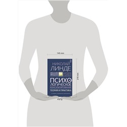 АСТ Линде Н.Д. "Психологическое консультирование. Теория и практика. 3-е издание, исправленное и дополненное"