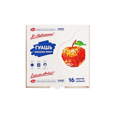 Гуашь 16 цветов × 20 мл «ЗХК. Я - Художник!»