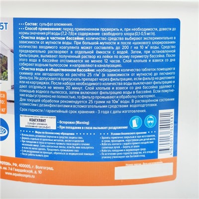 Коагулянт Aqualeon таб. 25 г, 1.5 кг