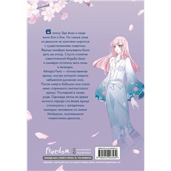 Эксмо SA Comic "Повелитель демонов влюбился в жрицу. Том 1"