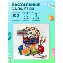 Пасхальные салфетки бумажные Гармония цвета «Пасхальный кулич», 1 слой, 24х24 см, 100 шт