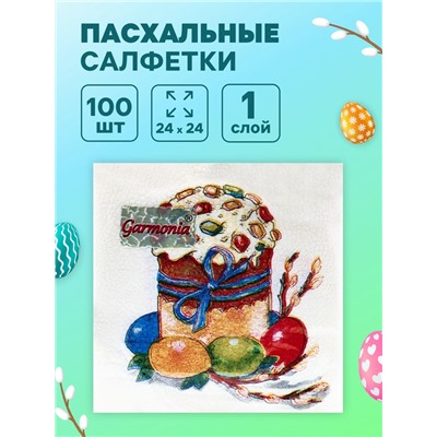Пасхальные салфетки бумажные Гармония цвета «Пасхальный кулич», 1 слой, 24х24 см, 100 шт