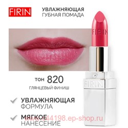 FIRIN Губная помада Увлажняющая Живительный эликсир тон 820 клубника со сливками глянцевый