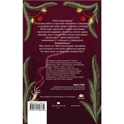 АСТ Софья Дашкевич "Снежная вакансия"