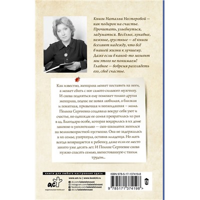 АСТ Наталья Нестерова "Полина Сергеевна"