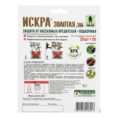 Защита комнатных растений «Искра золотая», 10 палочек, 2 г