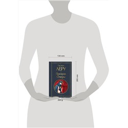 Эксмо Гастон Леру "Призрак Оперы"