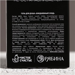 Гель для душа коньяк «Настоящему мужчине», 250 мл, аромат сандала и бергамота, Чистое счастье