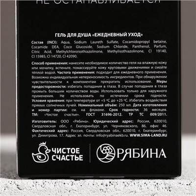 Гель для душа коньяк «Настоящему мужчине», 250 мл, аромат сандала и бергамота, Чистое счастье