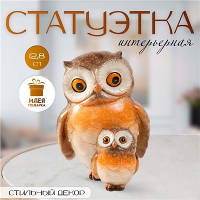 Фигурка полистоун «Совушка с совёнком», лак, 12.5×9.5×12.8 см