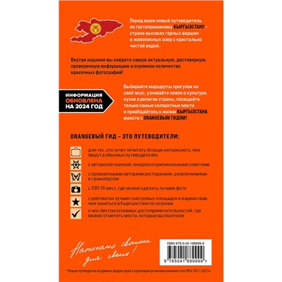 Эксмо Дмитрий Ахметов "Кыргызстан: Бишкек, Ош, Каракол, Чолпон-Ата, озеро Иссык-Куль, горы Тянь-Шаня и Памира: путеводитель"