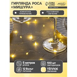 Гирлянда «Мишура» 5 м роса, IP20, серебристая нить, 100 LED, свечение тёплое белое, 12 В