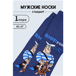 Носки стандарт ВМФ НАТАЛИ, 1101608