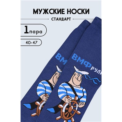 Носки стандарт ВМФ НАТАЛИ, 1101608