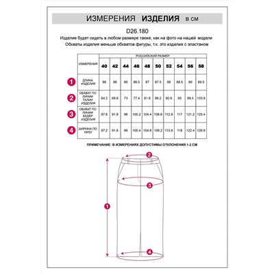 VILATTE Юбка D26.180