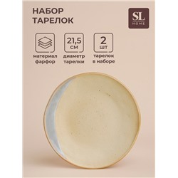 Тарелки SL Home «Волны Сардинии», d=21.5 см, фарфор, набор 2 шт., бежевые