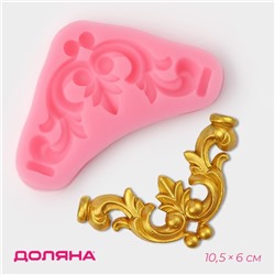 Молд Доляна «Лепнина», силикон, 10.5×6×1 см, розовый