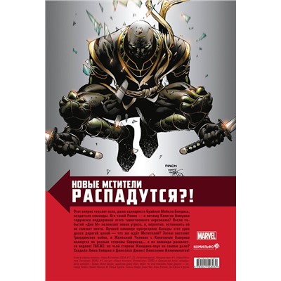 Эксмо Брайан Майкл Бендис "Новые Мстители. Полное собрание. Том 2"