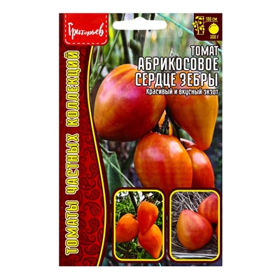 Семена Томат Абрикосовое Сердце Зебры (Coeur De Zebre Apricot)  10шт.  12.29 г.