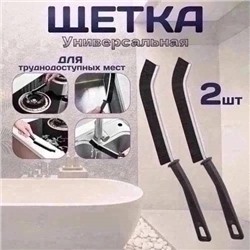 Щетка для труднодоступных мест 2 шт