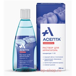 АСЕПТА Раствор Д/ИРРИГАТОРА 250МЛ