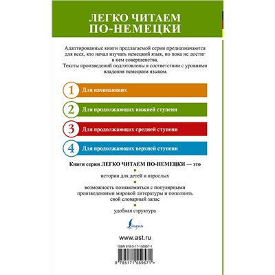 АСТ Эрнст Теодор Амадей Гофман "Эликсиры Сатаны. Уровень 2 = Die Elixiere des Teufels"