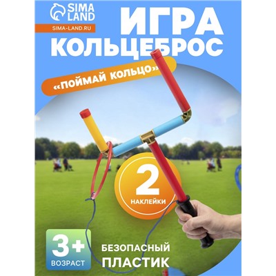 Игра кольцеброс «Поймай Кольцо»
