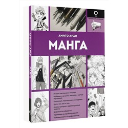 АСТ Амито Араи "Манга"