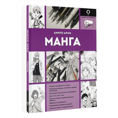 АСТ Амито Араи "Манга"