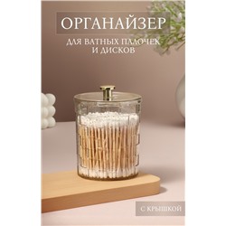Органайзер для для ватных палочек «SHINE», с крышкой, 8.5×8.5×11.2 см, цвет прозрачный, золотистый
