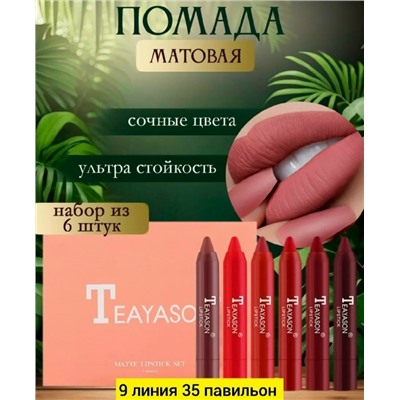 Набор матовых помад для губ #23108209