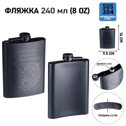 Фляжка «Смелый», нержавеющая сталь, 240 мл, 8 oz