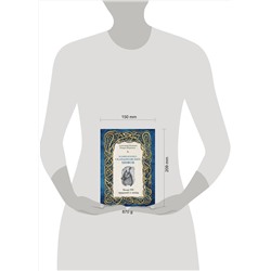 Эксмо Александр Иликаев, Ренарт Шарипов "Большая книга скандинавских мифов. Более 150 преданий и легенд"