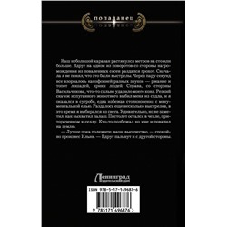 АСТ Александр Яманов "Бесноватый Цесаревич"