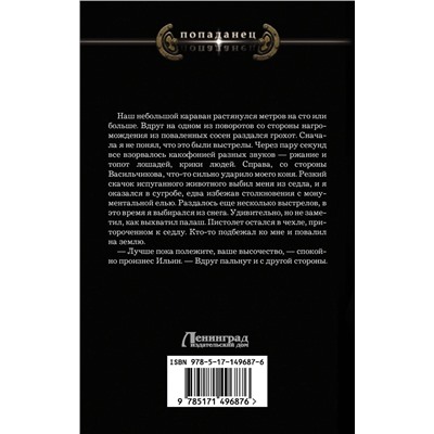 378583 АСТ Александр Яманов "Бесноватый Цесаревич"