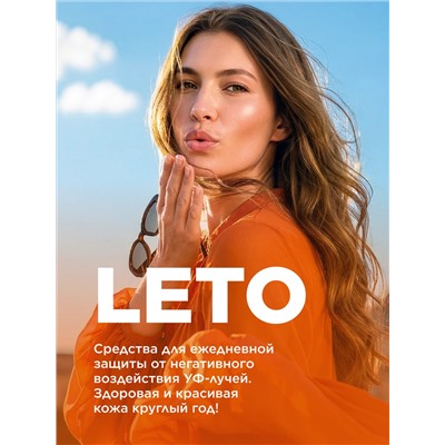 Солнцезащитный крем для лица SPF 50 Leto