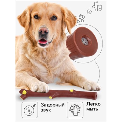 Игрушка пищащая «Ветка» для собак, 29.5 см, коричневая
