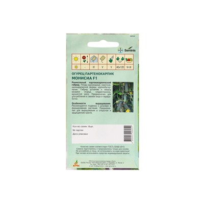 Семена Огурец, «Монисиа», F1, 8 шт., Seminis, «Агрос»