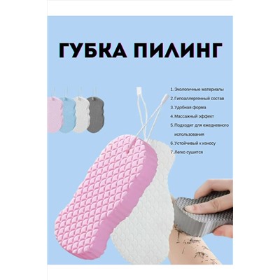 Мочалка губка для пилинга 60426 НАТАЛИ, 1086816