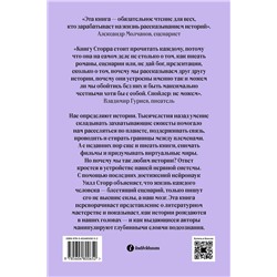 Эксмо Уилл Сторр "Внутренний рассказчик. Как наука о мозге помогает сочинять захватывающие истории"