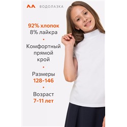 Водолазка с лайкрой для девочки Happyfox