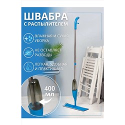 Швабра с распылителем 83380 НАТАЛИ, 999834