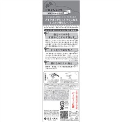 KissMe, Heroine Make, Speedy Mascara Remover,  0.22 fl oz (6.6 ml)