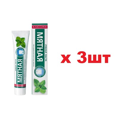 Классика Зубная паста 150г Мятная 3шт