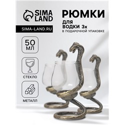 Рюмки для водки «Кобра», подарочный набор на 3 персоны, рюмка 50 мл, бронза