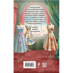 Эксмо Кейт Клейборн, Милена Завойчинская "Комплект из 2-х книг (Любовь с первого взгляда + Модный салон феи-крестной)"